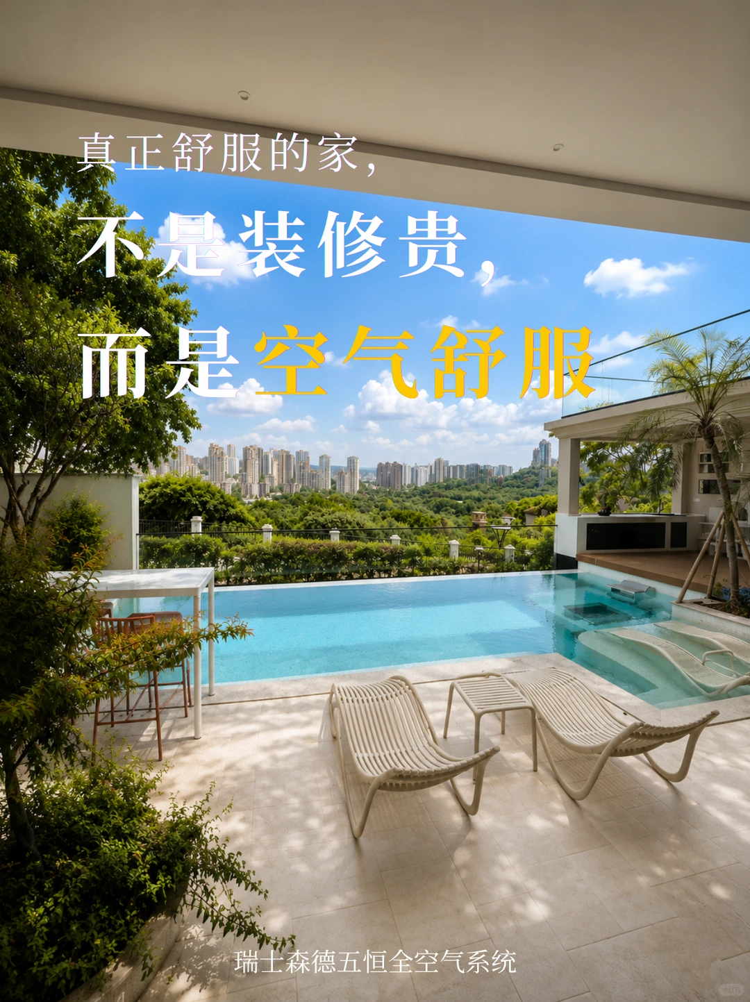 梧州告别“装得贵”，真舒服的家
